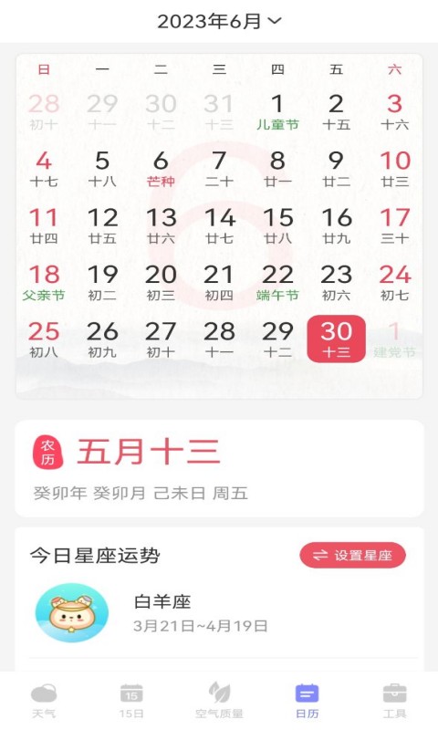天气帮截图2