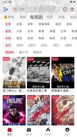 剧星影视app下载官网版截图1