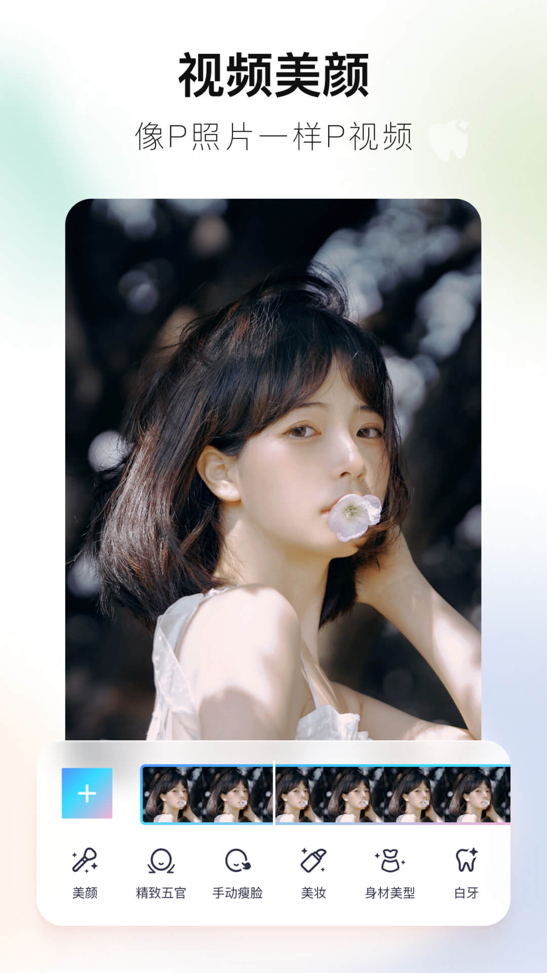 美图秀秀截图1