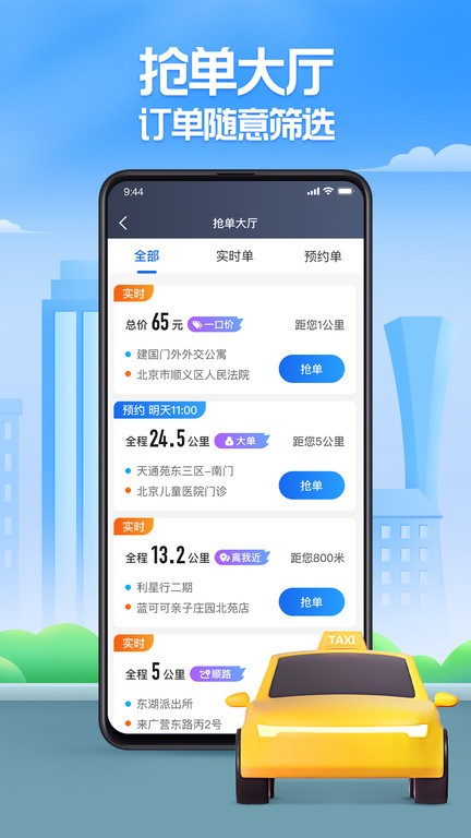 聚的出租截图0