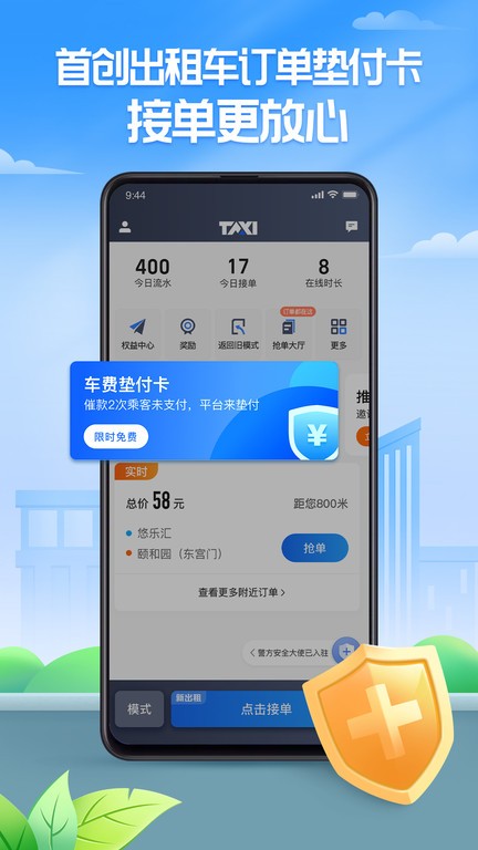 聚的出租截图2