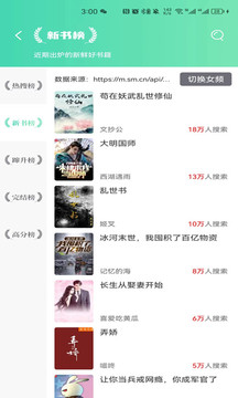顶点小说app下载截图1