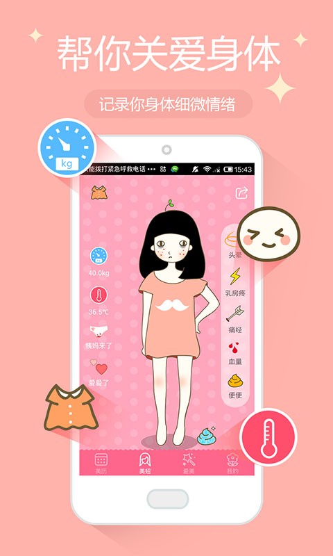 美历截图0
