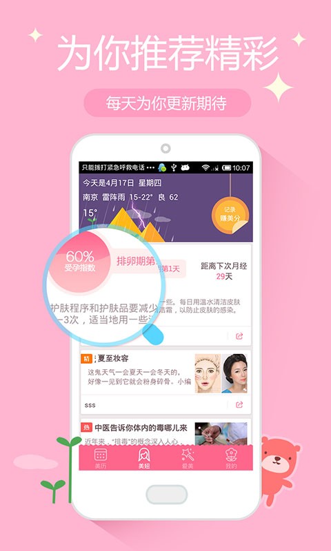 美历截图2