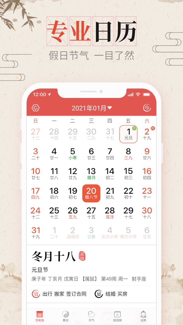 风和日历截图0