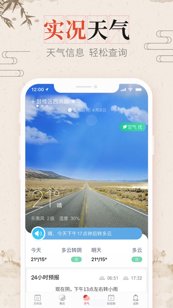 风和日历截图1