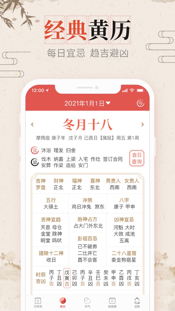 风和日历截图2