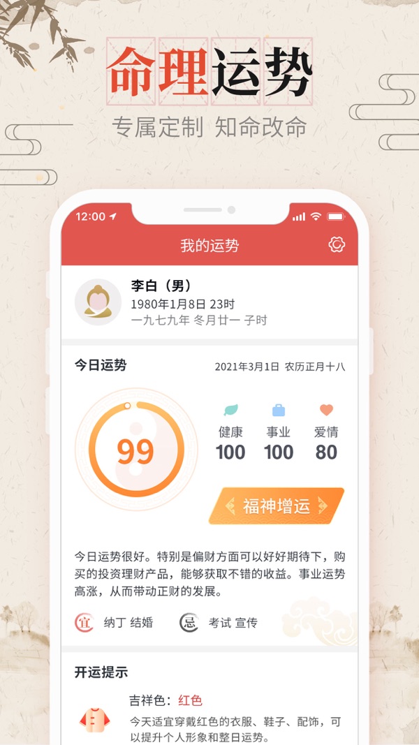 风和日历截图3