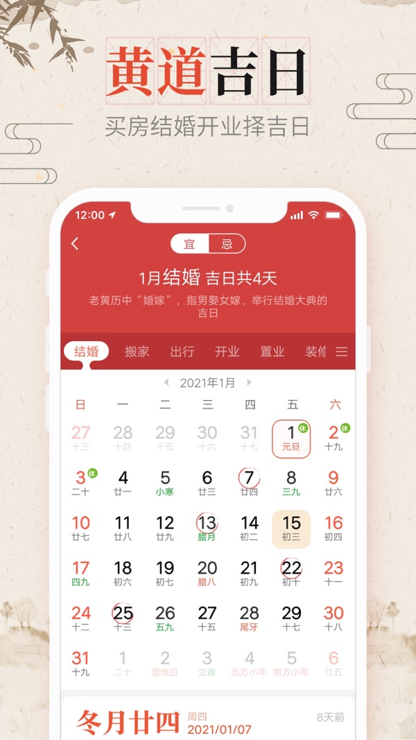 风和日历截图4