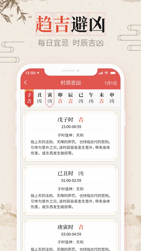 风和日历截图5