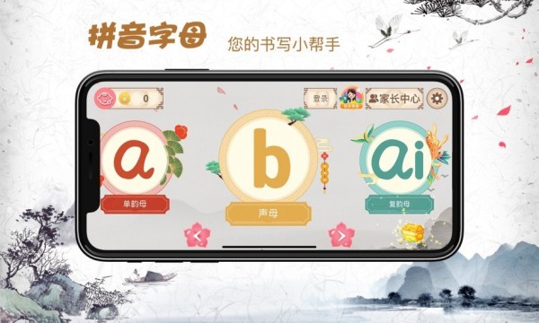 贝贝写拼音截图0