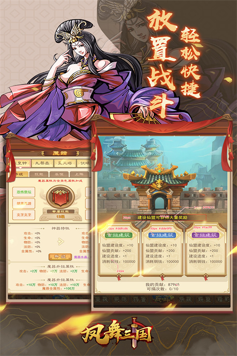 凤舞三国截图0
