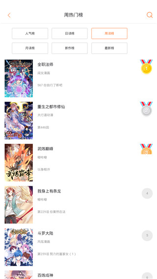 奇漫屋免费漫画app下载截图0