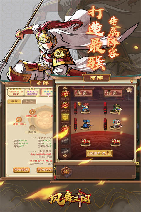 凤舞三国截图2