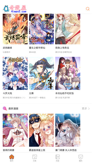 奇漫屋免费漫画app下载截图2