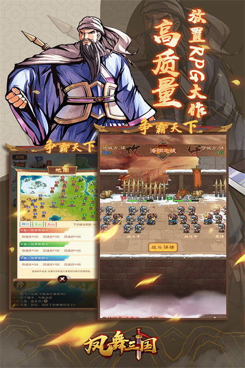 凤舞三国截图3