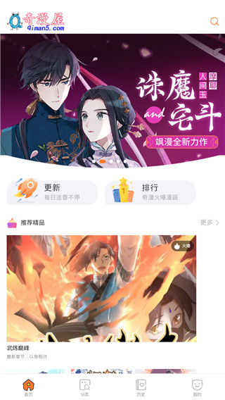 奇漫屋免费漫画app下载截图3