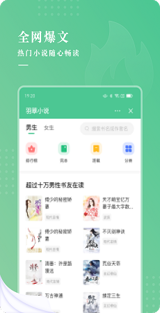 羽翠小说正版下载截图1