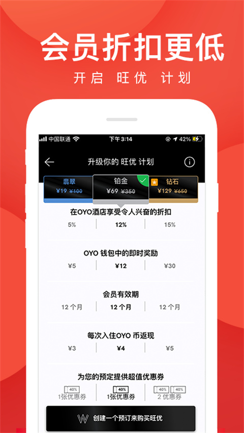 oyo酒店官网版下载截图0