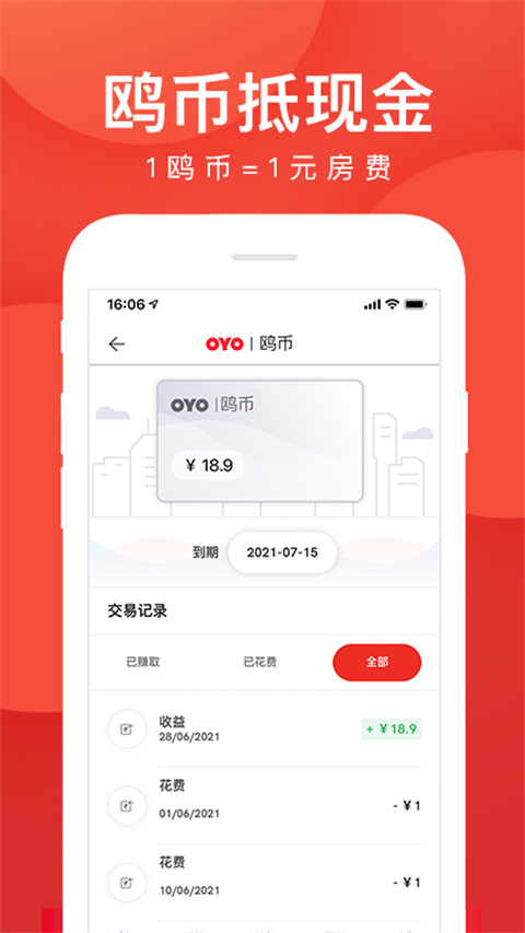 oyo酒店官网版下载截图1