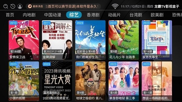 龙霸tv影视盒子电视版下载截图0