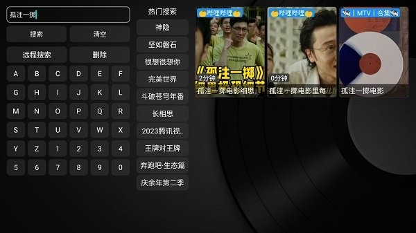 龙霸tv影视盒子电视版下载截图1