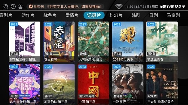 龙霸tv影视盒子电视版下载截图2