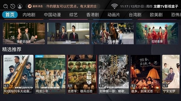 龙霸tv影视盒子电视版下载截图3