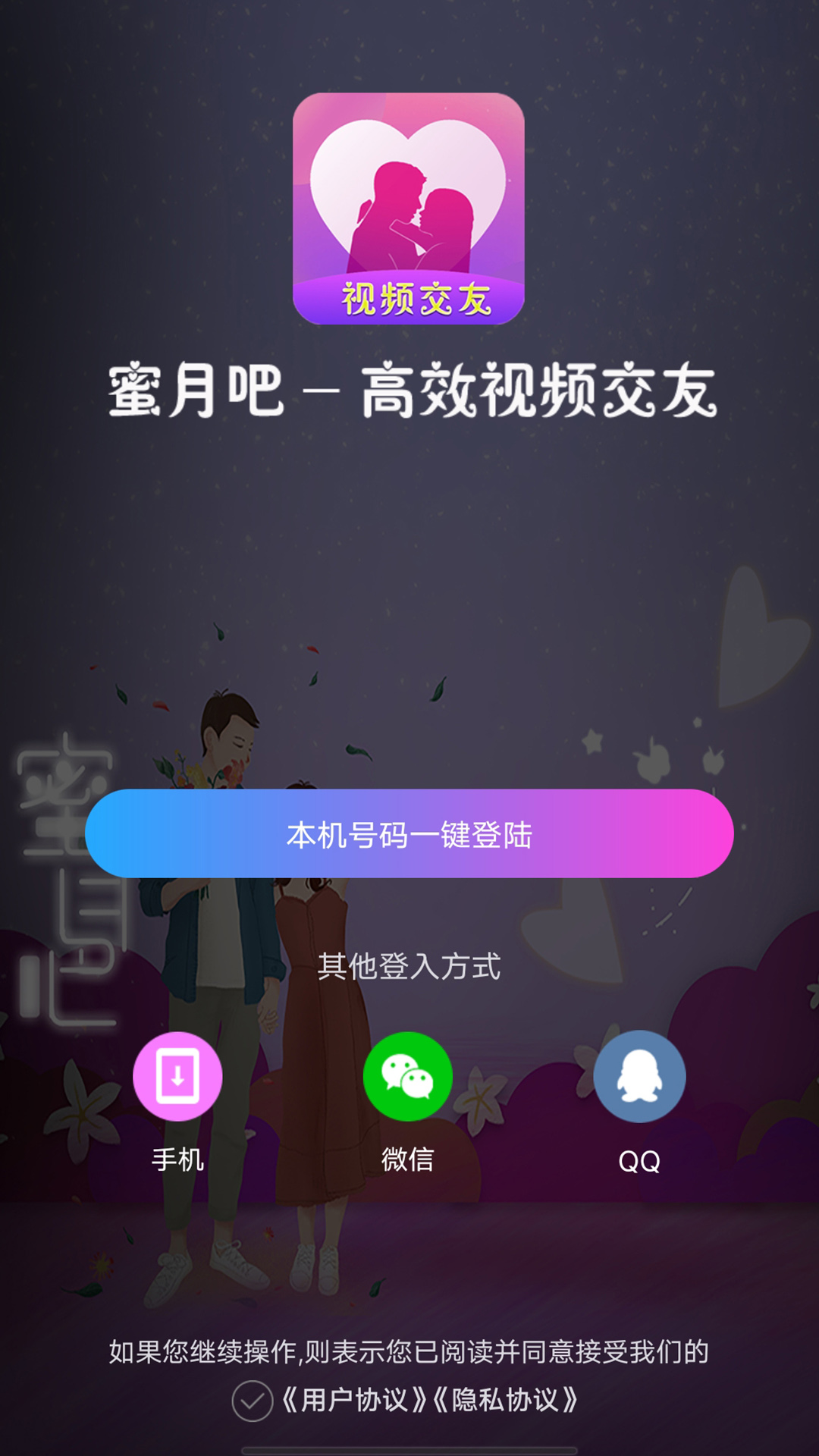 蜜月吧截图0