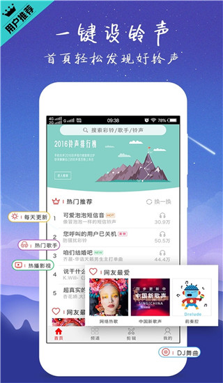 左耳铃声截图2