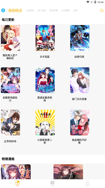 新漫画亭截图0