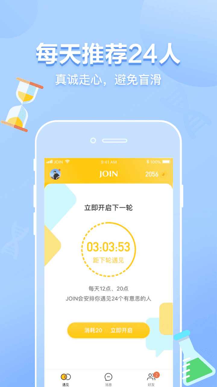 joinapp下载截图0