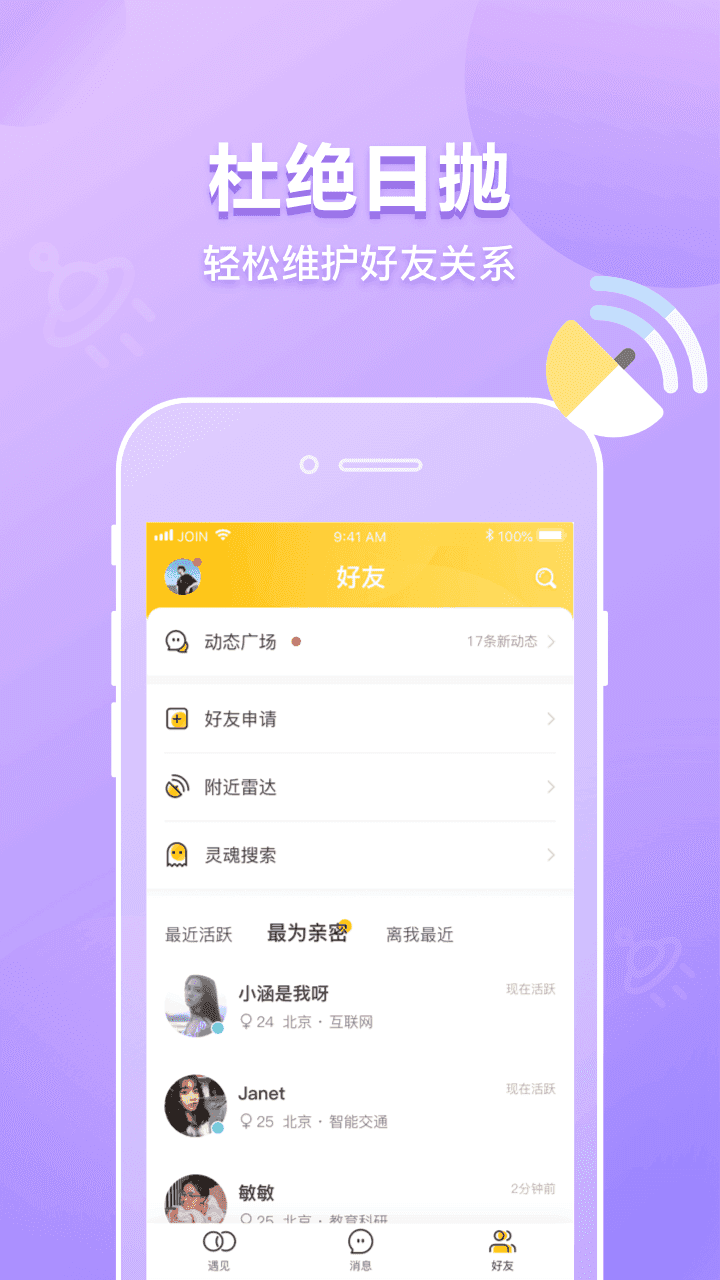 joinapp下载截图1