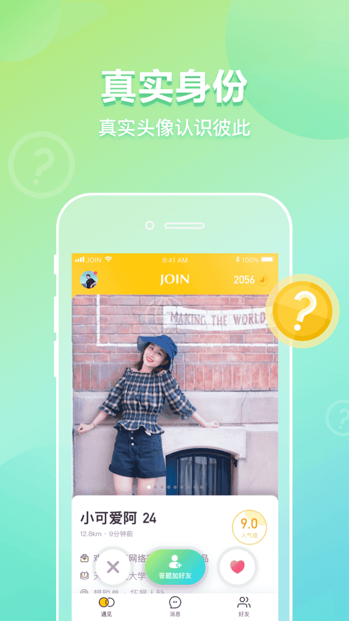 joinapp下载截图2