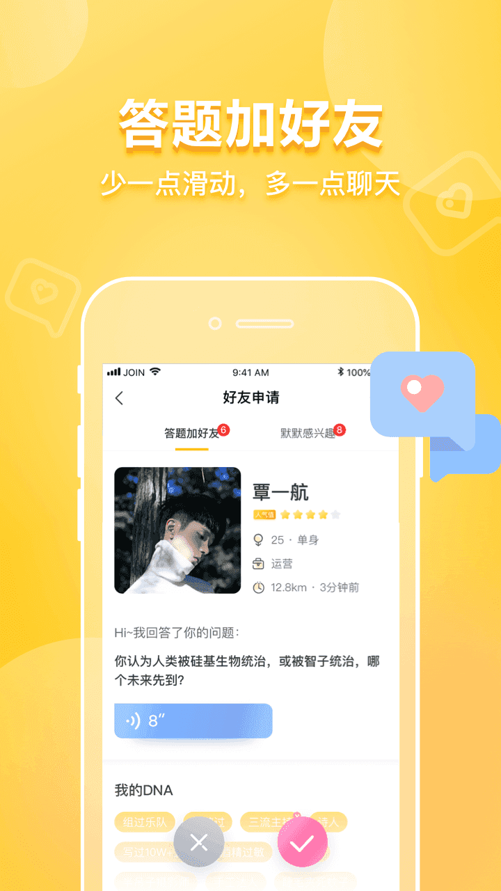 joinapp下载截图3