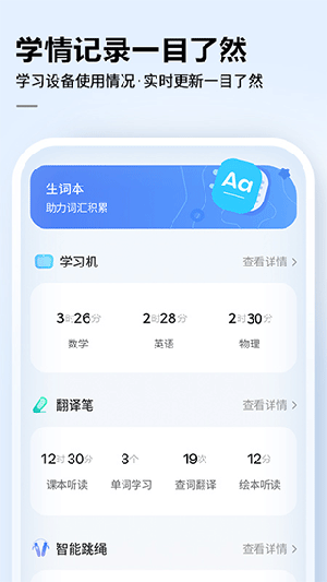 讯飞ai学下载软件截图0