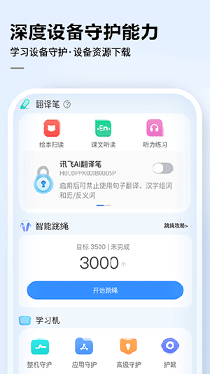 讯飞ai学下载软件截图1