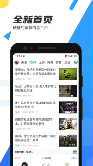 看球直播app最新版本截图1