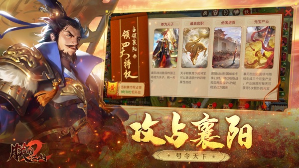 朕的江山2截图1