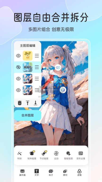 魔兔修图软件下载截图2