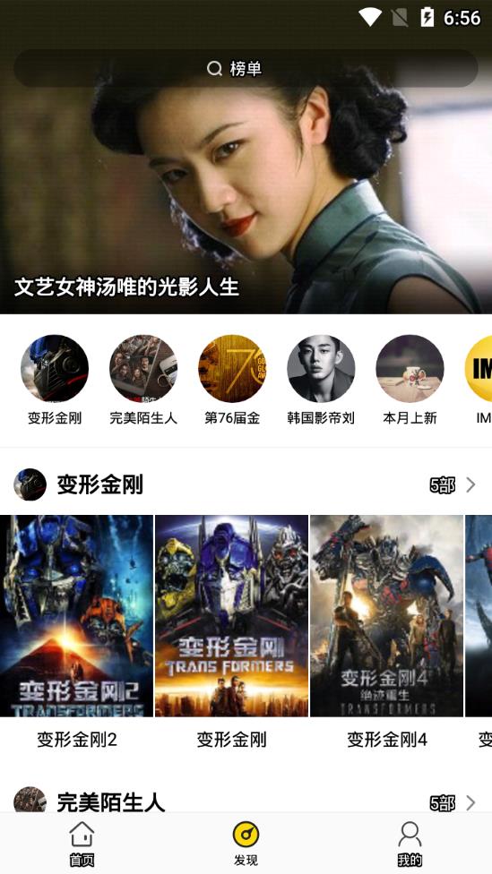影迷大院截图2