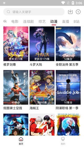 小火箭影视最新版本下载截图1