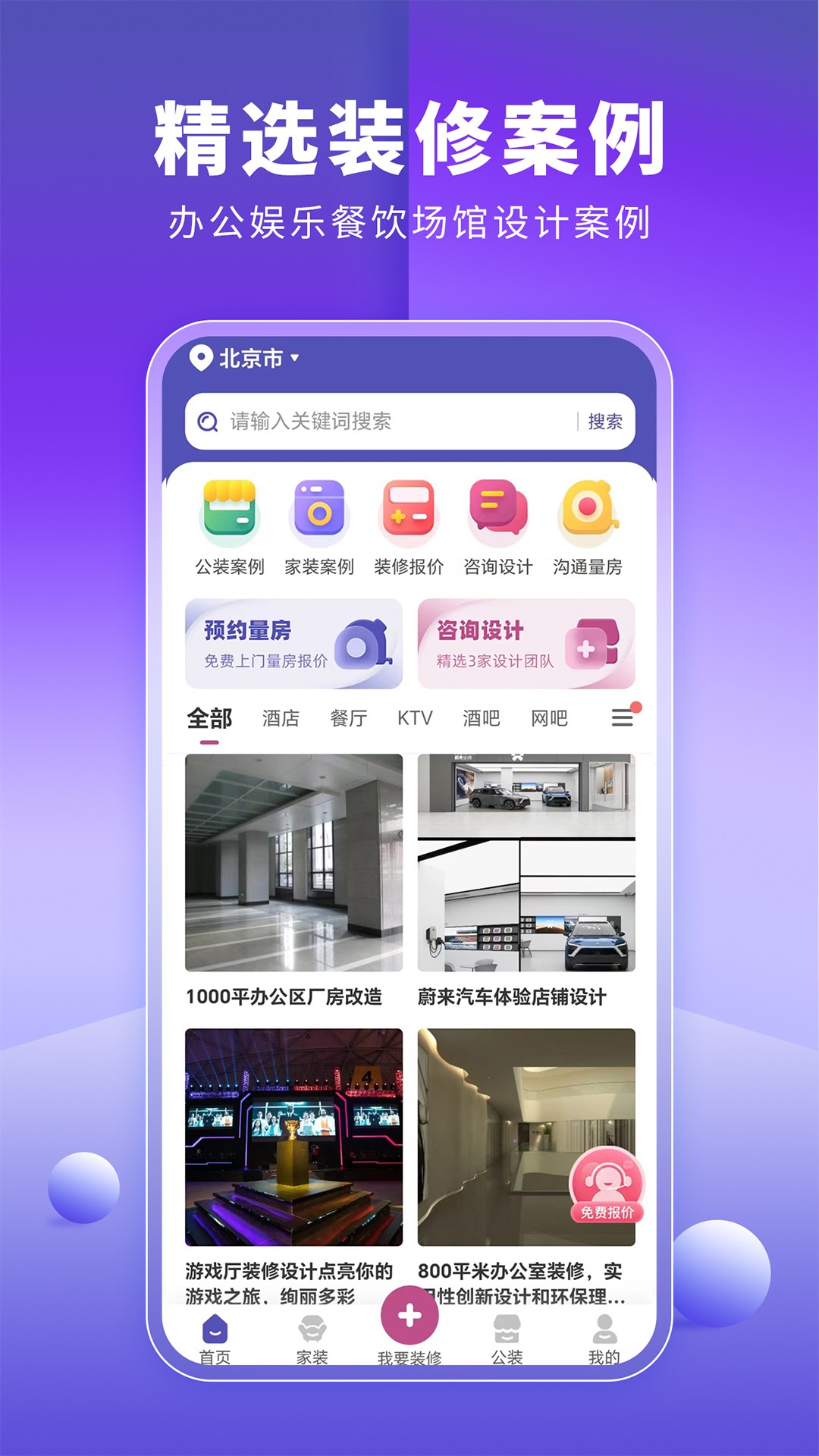 店铺装修宝截图0