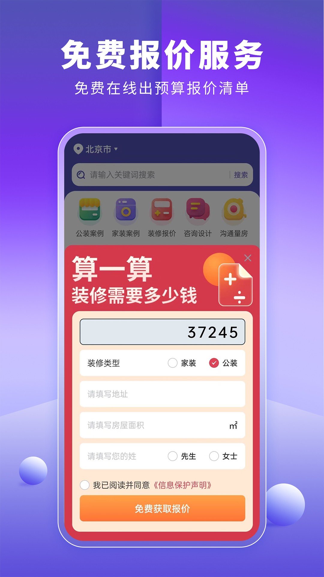 店铺装修宝截图1