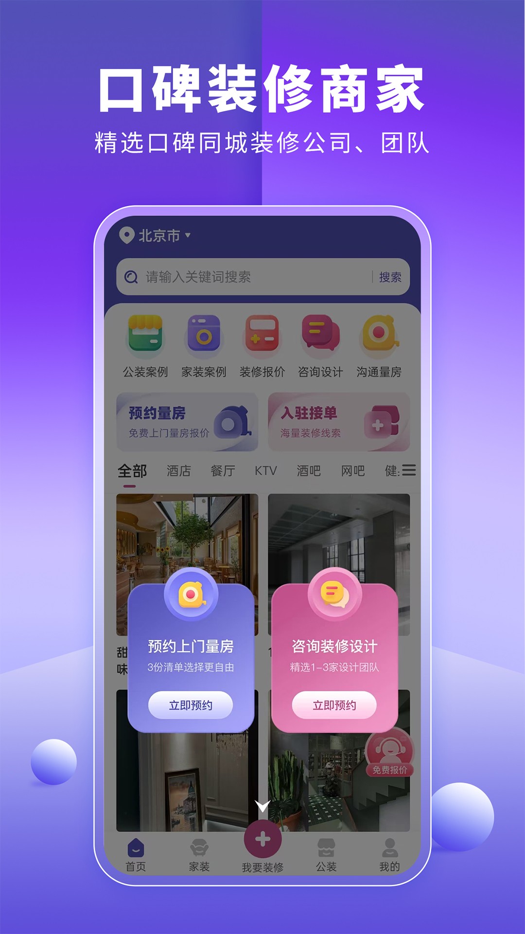 店铺装修宝截图2