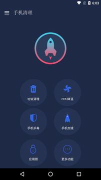 手机清理器极速版app安卓版下载截图0
