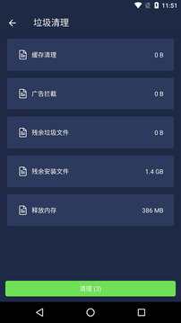 手机清理器极速版app安卓版下载截图2