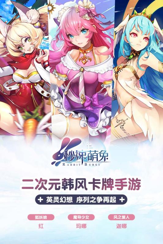 秒速萌兔截图1