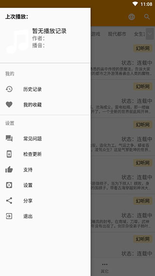 我的听书免费版截图0