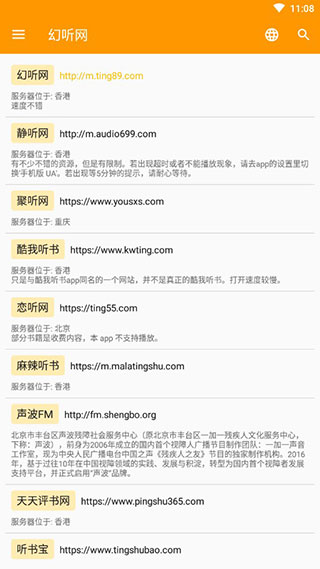 我的听书免费版截图1